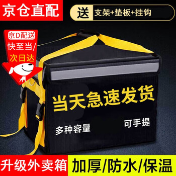 Haofanjie takeout box, meal delivery box, meituan meal box, crowdsourced rider equipment special box, full set of insulated box, camping storage box, 18l standard configuration (inner bracket + base plate), 4 hooks, waterproof and oil-proof, long-lasting insulation
