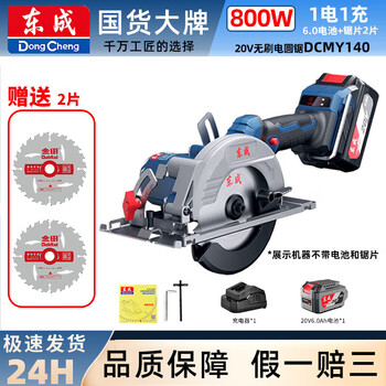 Dongcheng lithium electric saw rechargeable electric circular saw woodworking electric saw brushless 20v household 5.5-inch 140/165 portable cutting machine dcmy140 6.0ah single electric + 2 saw blades