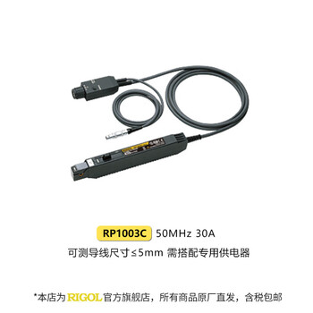 Puyuan precision/rigol oscilloscope multimeter current probe rp1001c/2c/3c/4c/5c/6c rp1003c (50mhz, 30a, need to purchase additional power supply