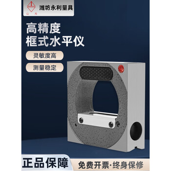 Rsrddy shandong weifang high-precision frame fitter measuring instrument 150200300002 frame level 100*0:05