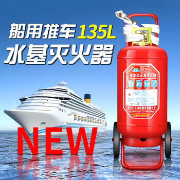 Cart-type water-based fire extinguisher foam l/45l/65l commercial warehouse 3c certified fire protection low temperature resistant 135l marine water-based fire extinguisher ccs