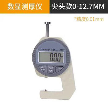 Micrometer thickness gauge high-precision caliper digital display thickness gauge steel pipe thickness meter flat tip curved tip digital display 0127mm tip 001