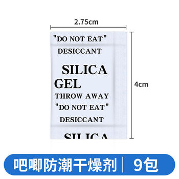 Vinoa bar desiccant small package badge moisture-proof package card comic exhibition rust-proof book jewelry dehumidification 9 packs moisture-proof, rust-proof and non-corrosive