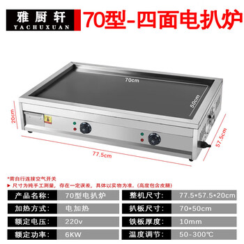 Commercial gas griddle, grilled cold noodles, potato cakes, teppanyaki tofu, egg cakes, stove, gas stall, electric heating on all sides, 70x50 10mm, gas/electric heating griddle, factory direct sales