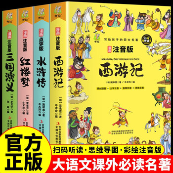 Primary school student editions of the four great classics: journey to the west, water margin, dream of red mansions, and romance of the three kingdoms. comic phonetic version of the four great classics for children. original comics. phonetic notation of large characters. audio accompanying reading. mind map version with audio accompanying reading. children's literature extracurricular reading books. one-to-two transition. primary to primary education transition.