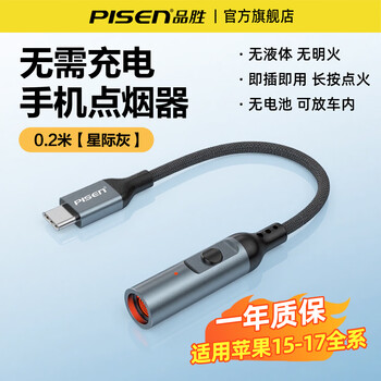Pisen mini mobile phone cigarette lighting artifact windproof lighter type-c port portable ignition suitable for apple 17/16 huawei android universal outdoor car cigarette lighting artifact wireless interstellar gray type-c cigarette lighter 0.2 meter cable length