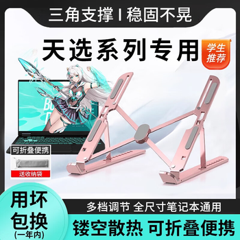 Caibeike is suitable for asus tianxuan 6pro laptop stand 5 game notebook 416-inch aluminum alloy suspended cooling folding stable special mechanical revolutionary support increased shelf rose gold silicone protection丨all aluminum alloy material丨stable support