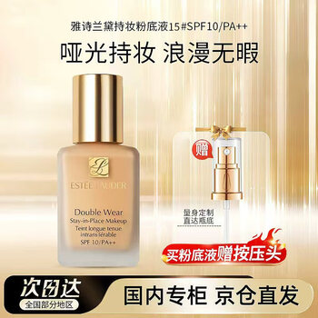 Estee lauder long-lasting makeup foundation 15# for fair complexion (1c0) 30ml long-lasting moisturizing concealer oil control non-removing makeup oily skin