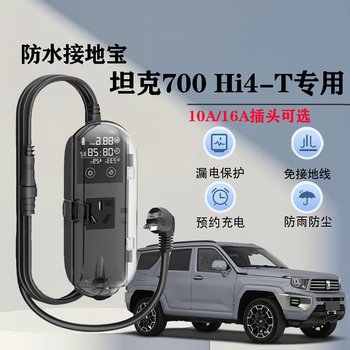 Jingbao electric tank 700hi4-t ground treasure waterproof smart charging car charging converter ground-free socket adapter waterproof smart model (1.5 meters) tank 700 hi4-t