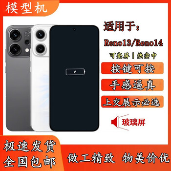 Suitable for oppo reno14 mobile phone model reno13 model machine reno14 turn-in props that can turn on the screen, black screen, keep off, brand model color random
