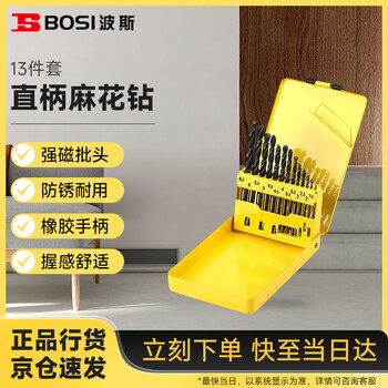 Bosi 13-piece set of wear-resistant straight handle twist drill stainless steel drill bit metal iron aluminum alloy drill bit bs532213