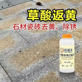 Oxalic acid cleaning agent, yellowing remover for marble to remove yellow spots and rust, granite yellowing and yellowing residual stone oxalic acid yellowing remover marble, remove yellow spots and rust, granite yellowing and yellowing oxalic acid
