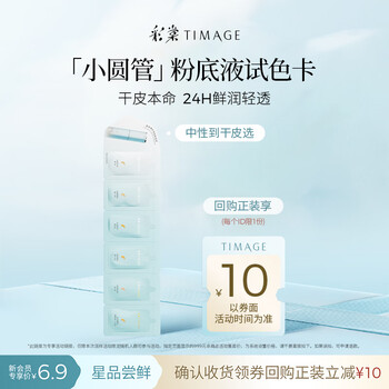 Caitang dry skin version small round tube lasting liquid foundation 3.6ml new year