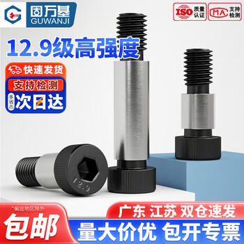 Guwanji grade 12.9 metric hex socket plug screw m5m6m8m10 shoulder/shoulder screw high limit bolt 6xm5x8 (5 pieces)