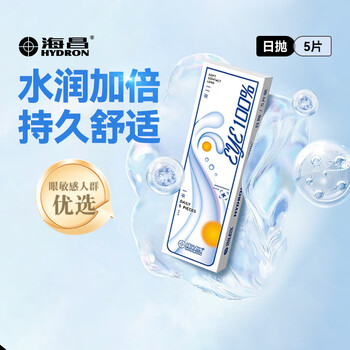 Haichang eye 100% myopia contact lenses daily disposable 5 pieces disposable official flagship store genuine 5 pieces 500 degrees