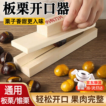 Winter fog chestnut chestnut opener cross peeling chestnut shell opening artifact chestnut clip peeling chestnut scissors chestnut clamp chestnut opener