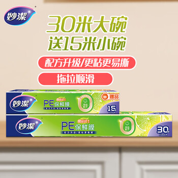 Miaojie large plastic wrap box 30m*30cm comes with small 15m combination package, economical and affordable