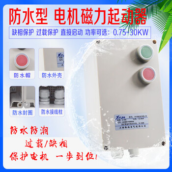 Bp motor protector phase loss overload electromagnetic switch three-phase 380v control intelligent start waterproof magnetic starter kyx2-9 (0.55-3kw) overload phase loss protection ()