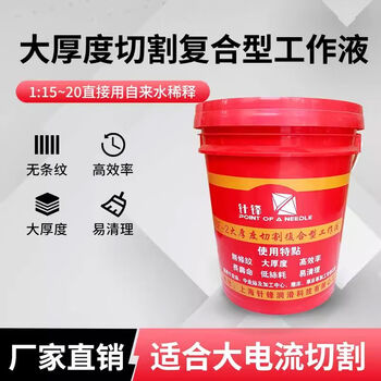 Wire cutting fluid china resources wire cutting working fluid emulsion cutting fluid wire cutting environmentally friendly fluid water-based working fluid needle no. 2 wire cutting fluid