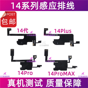 Suitable for apple 14th generation screen sensor cable 14plus 14promax distance sensing light sensor compass 14promax empty cable for repair shop use only
