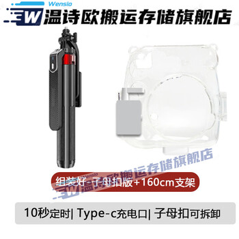 Polaroid detachable mother-in-law buckle timer for lazy people, suitable for multiple models of 10s selfies, annual 160cm square stand set, no installation required sq1