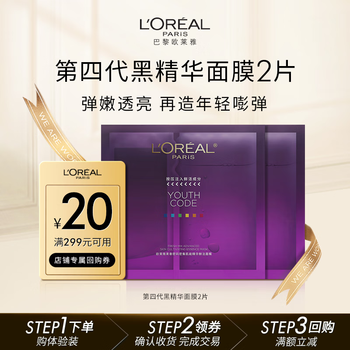 L'oreal black essence mask 4.0 2 pieces hydrating, staying up late, repairing, brightening and firming experience pack new year's gift