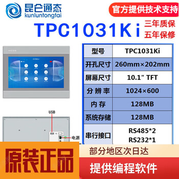 Kunlun tongtai touch screen mcgstpc7032ki22nt1031kt21et1071gt1570gi72ni tpc1031ki/opening 260*202 network port