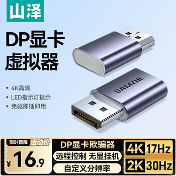 Shanze dp graphics card spoofer 4k ultra-high definition decoy virtual machine remote control high brush load suitable for desktop computer monitor dpqp01