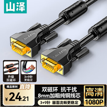 Shanze vga cable high-definition double magnetic ring vga3+9 core needle/needle engineering gold-plated version computer projector display video cable data signal cable 1.5 meters vm-9015