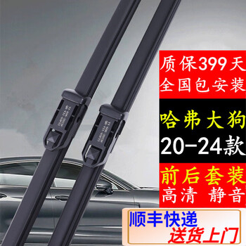 Suitable for haval big dog first and second generation original silent original boneless original car front and rear wiper blade strips haval big dog front and rear wiper set