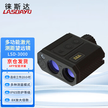 Lestar centimeter-level laser range finder 3000 meters forestry power tower height meter outdoor height measurement angle lsd-3000