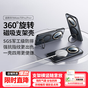 Green link 360 rotating stand case suitable for huawei mate70pro mobile phone case mate70pro+ protective cover magnetic suction ultra-thin original machine skin-friendly soft-edge anti-fall case does not turn yellow