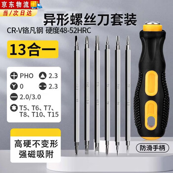 Lanlian triangle screwdriver u-shaped y-shaped inner cross special-shaped screwdriver set household high hardness strong magnetic multi-function 13-in-1