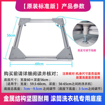 Suitable for siemens drum washing machine base after-sales special aluminum alloy bracket and heightened metal bracket, non-returnable, installed and shipped 5660 solid