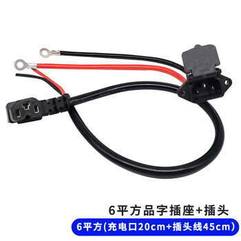 Yougongming electric vehicle special charging port pinzi socket charging battery connection cable 6 square meters (charging port 20cm + plug cable 45cm)
