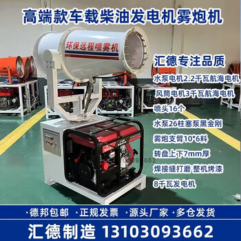 Quwudou construction site fog cannon machine, environmentally friendly dust removal and cooling automatic spray machine, vehicle-mounted special spray dust removal machine, vehicle-mounted fog cannon machine, diesel generator type 30 high-configuration vehicle-mounted fog cannon, leaving the factory
