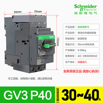 Schneider motor circuit breaker protector gv3p40 50 65 current 30-40a button control gv3p40 (30-40a)