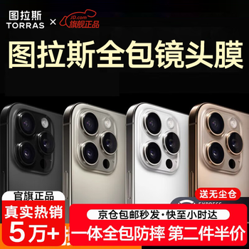 Tulas ar anti-reflection丨all-in-one super anti-fall suitable for iphone16promax lens film apple 16pro camera tempered film fully transparent dust-proof protective cover 16promax/pro universal all-inclusive without dust accumulation simple and easy to put丨adapted to the original case丨the second piece is half price (57 yuan