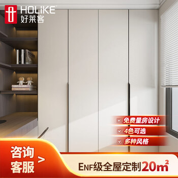 Holike whole house customization 20 packages bedroom wardrobe living room tv cabinet dining bookcase shoe cabinet balcony storage cabinet 20 packages - original core board whole house customization package package price