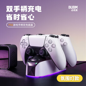 Biyoumei ps5slim charging base ps5pro handle charger base ps5 handle base charging base with ambient light