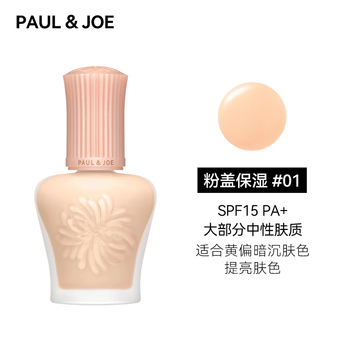 Paul&joe enamel silky moisturizing primer isolation cream concealer brightens skin color non-stuck powder makeup cream sunscreen powder cover #01 - suitable for dull and natural skin tones