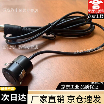 High-definition invisible pinhole camera 4-pin s socket reversing super reversing night vision fisheye wide-angle terminal old-fashioned 22.5mm round style (the size of a 1 yuan coin)