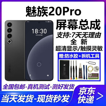 Jurida meizu 17 20pro 21note meizu 18pro 20 18s 21 18x 16thplus screen assembly internal and external lcd display integrated replacement screen repair meizu 20pro ultra-clear lcd display no fingerprints