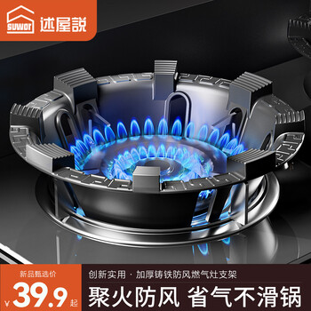 Shuwushuo gas stove rack holder gas stove anti-slip pot rack bracket kitchen four-claw and five-claw universal stove thickened fire cover