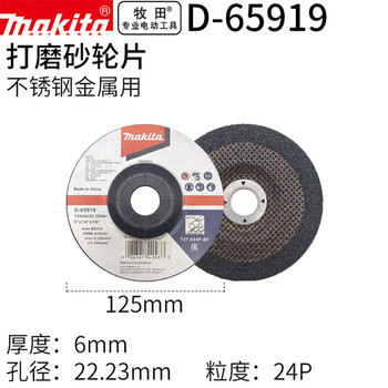 Makita (makita) angle grinder angle grinder grinding disc cutting disc economical grinding wheel disc cutting machine marble machine diamond saw blade d-65919 grinding wheel disc 125*6*22.23