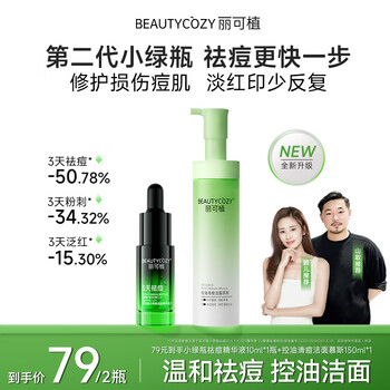 Beautycozy cleansing and repairing small green bottle anti-acne essence 2.0 cleansing mousse oil control gentle soothing skin care combination