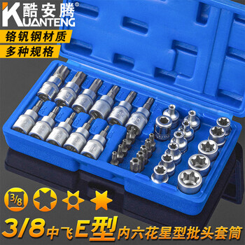 Coolanteng 34-piece set e-type socket plum blossom star socket e4-e20 bit head t10-t60 inner six-flower medium fly tool set