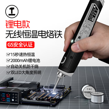 Greener lithium electric soldering iron welding pen household soldering gun wireless internal heating constant temperature electric soldering iron set