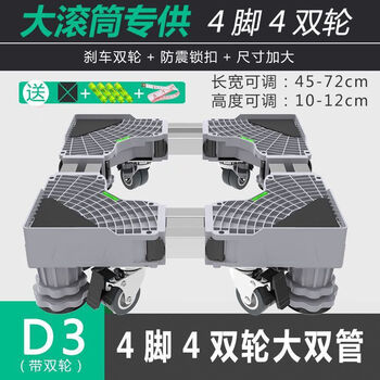 General motors washing machine base removable storage rack flip pulsator drum bracket tripod multifunctional refrigerator base rack gray stable upgrade mobile 4 single locking wheels