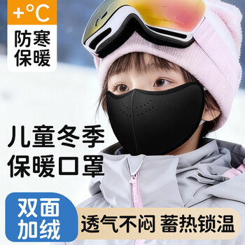 Jiamu children's mask, autumn and winter, warm, windproof and cold-proof, plus velvet, thickened eye corners, washable, school riding, breathable black